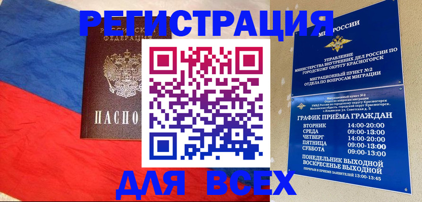 регистрация в Чкаловске