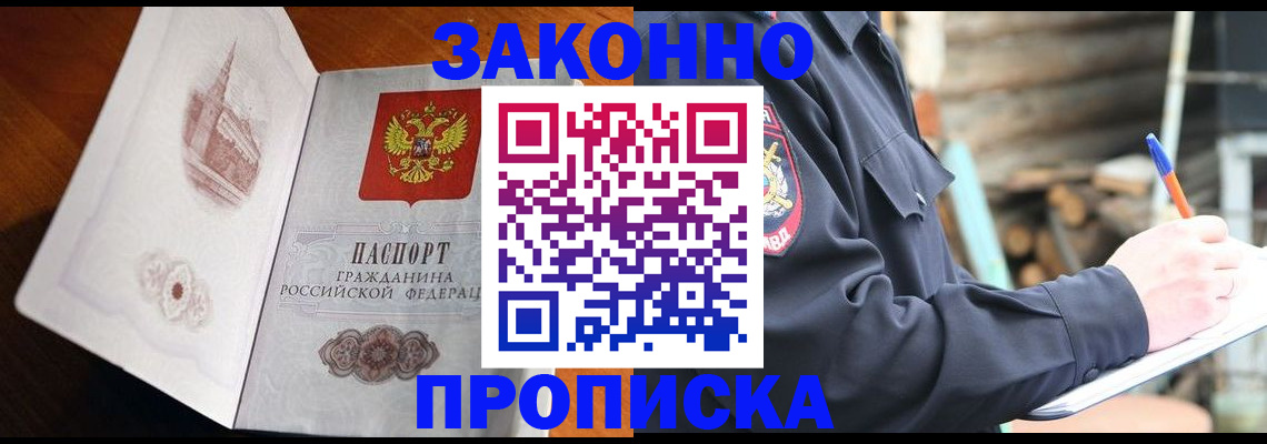 прописка паспорт в Чкаловске