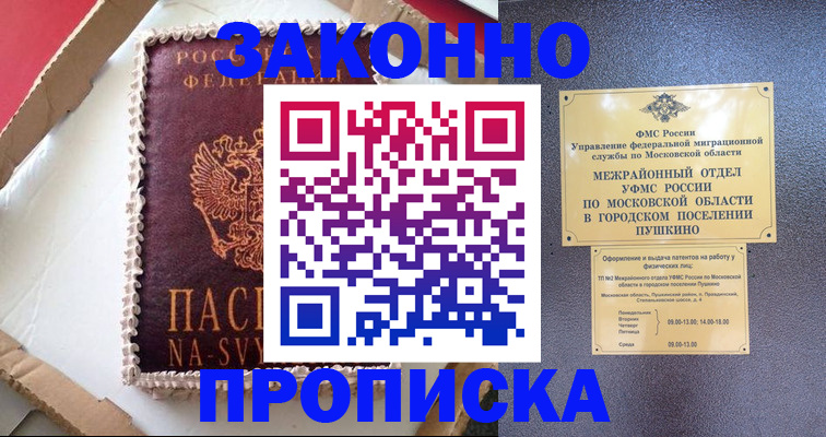 временная регистрация для всех в Чкаловске