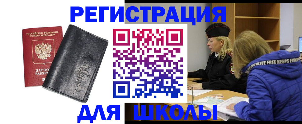 временная регистрация поиск в Чкаловске