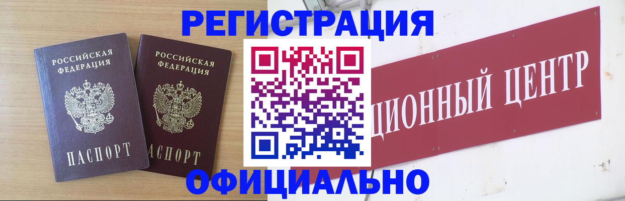 прописка для военкомата в Чкаловске